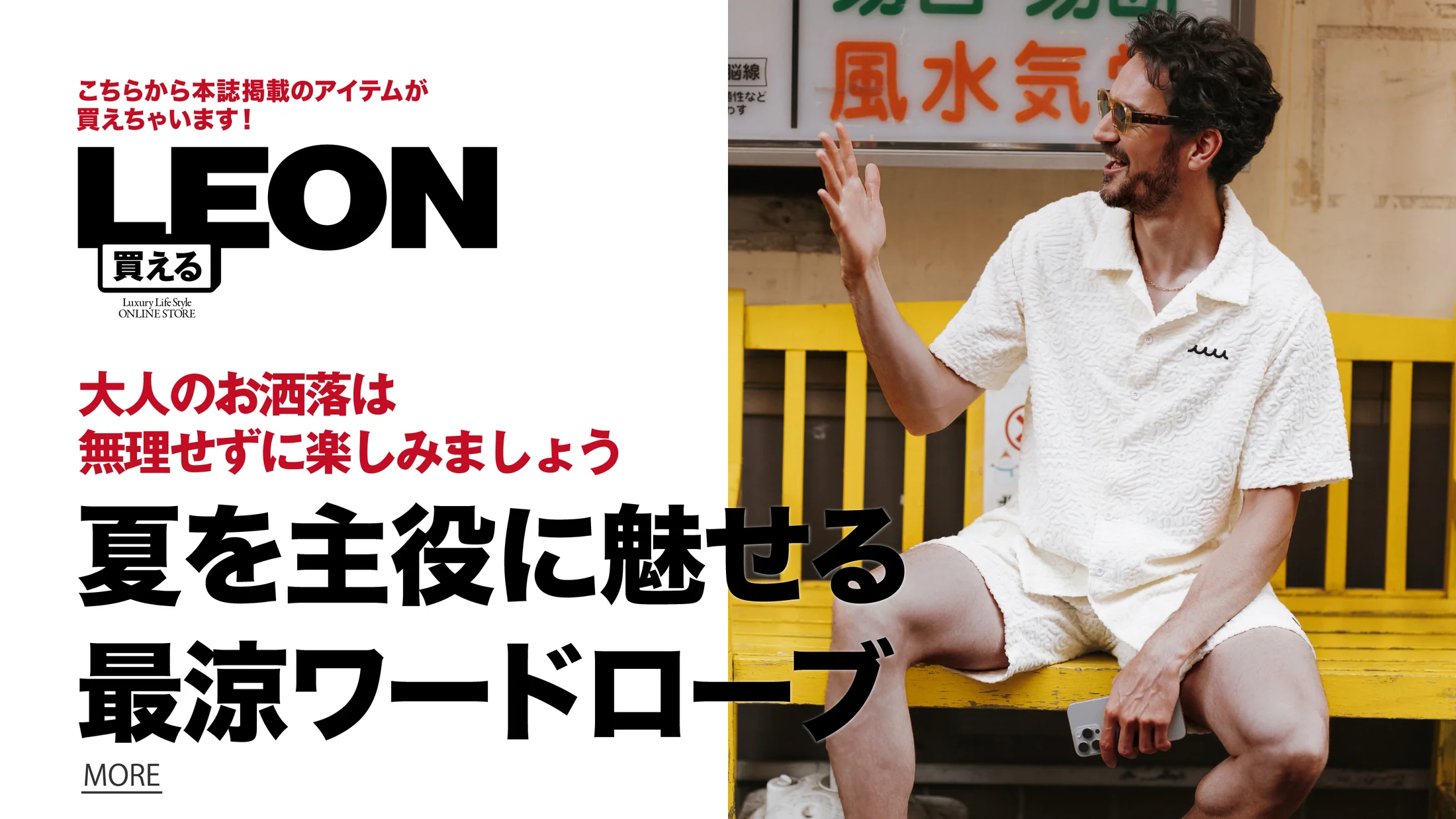 大人のモテるを、即買い。