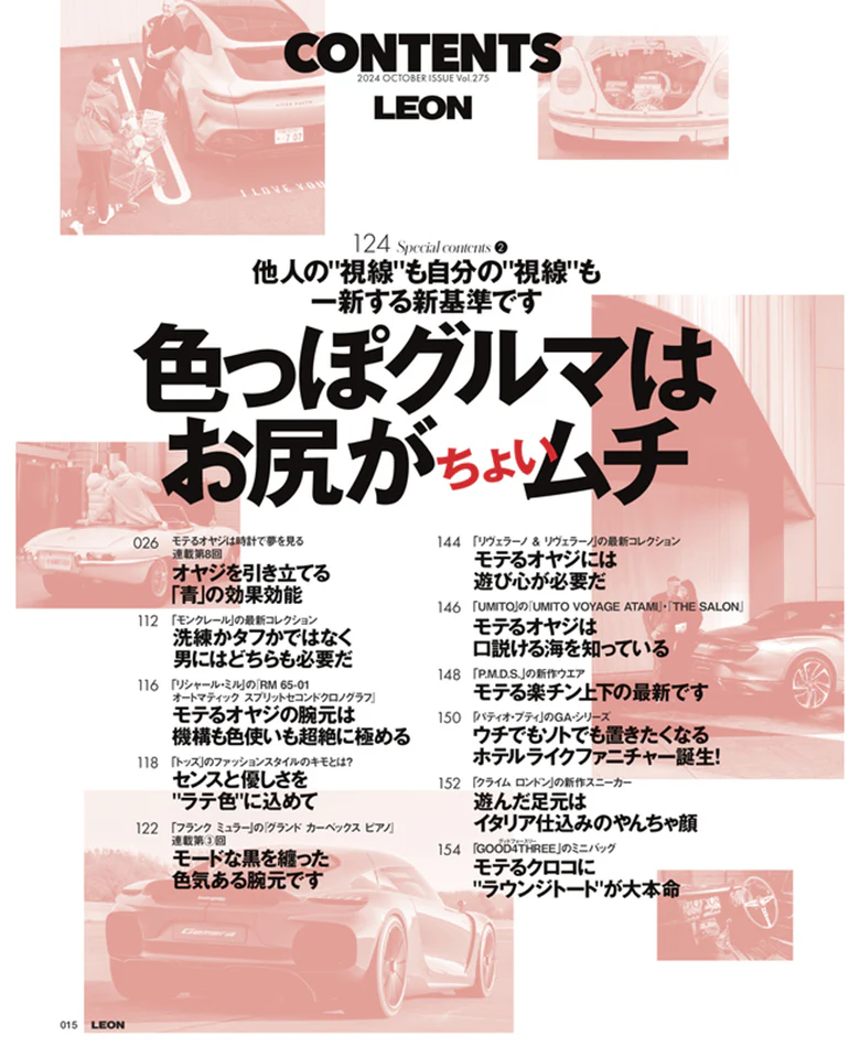 LEON2024年10月号 - Image 3