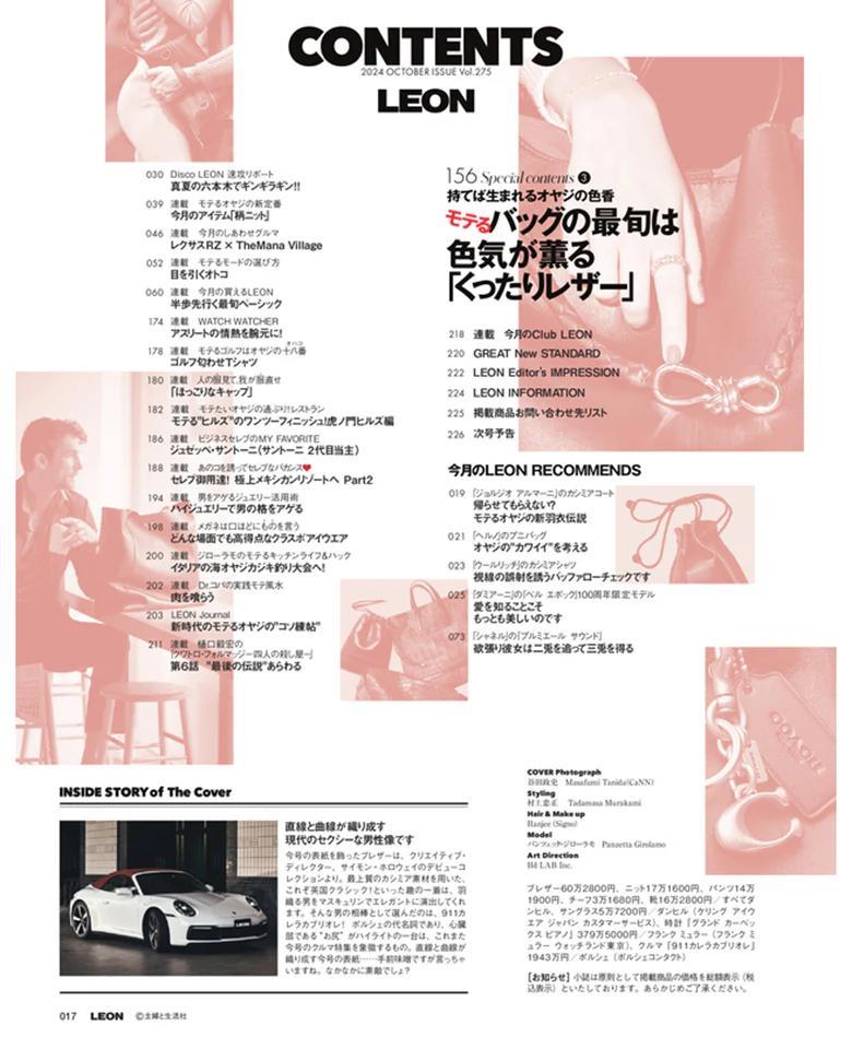 LEON2024年10月号 - Image 4