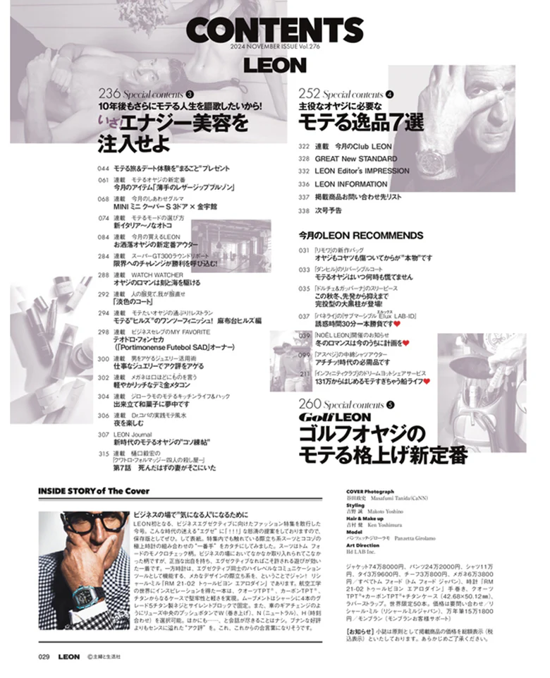 LEON2024年11月号 - Image 4
