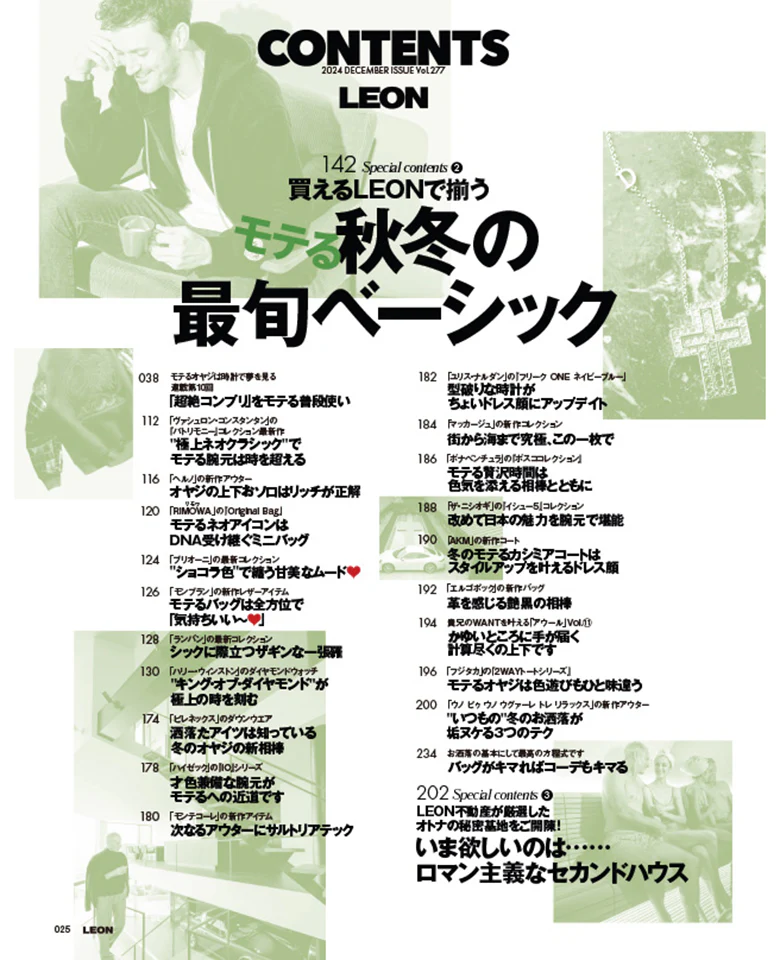 LEON2024年12月号 - Image 3