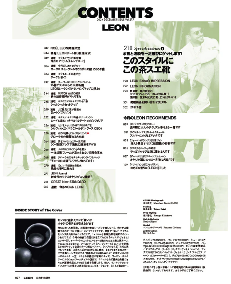 LEON2024年12月号 - Image 4