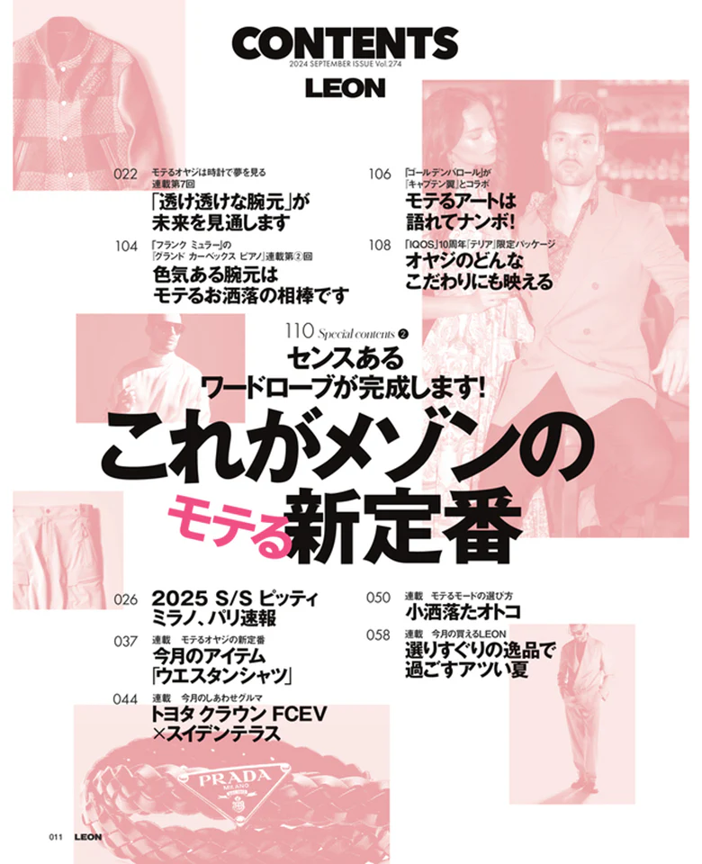 LEON2024年9月号 - Image 3