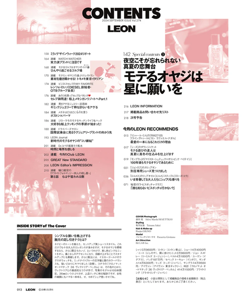 LEON2024年9月号 - Image 4