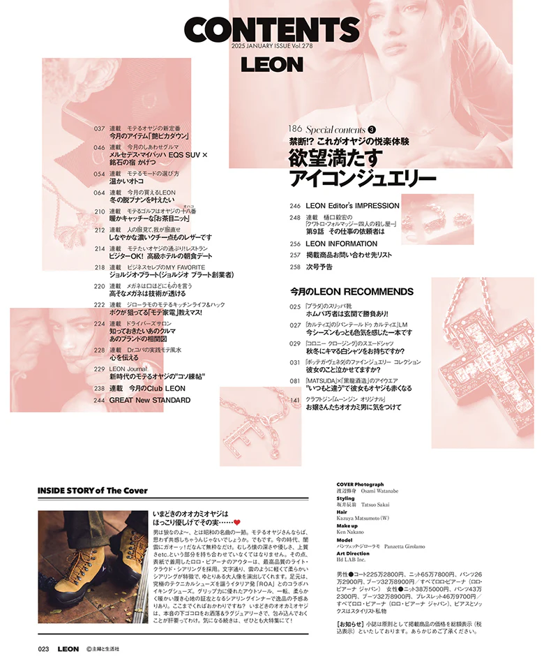 LEON2025年1月号 - Image 4