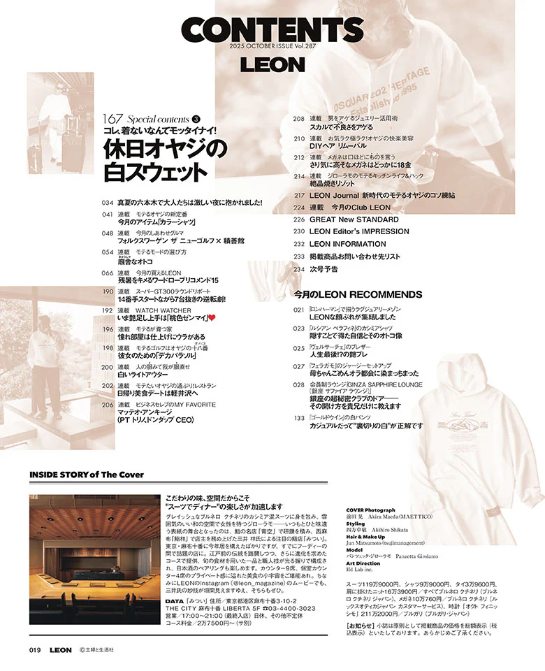 LEON2025年10月号 - Image 4