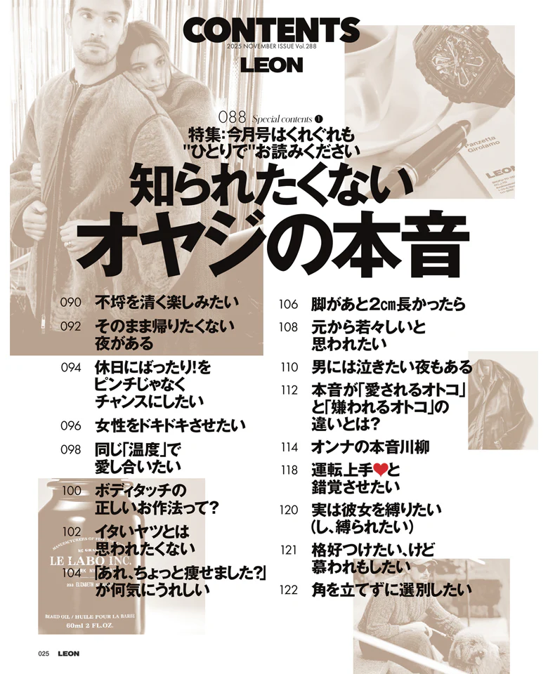 LEON2025年11月号 - Image 2