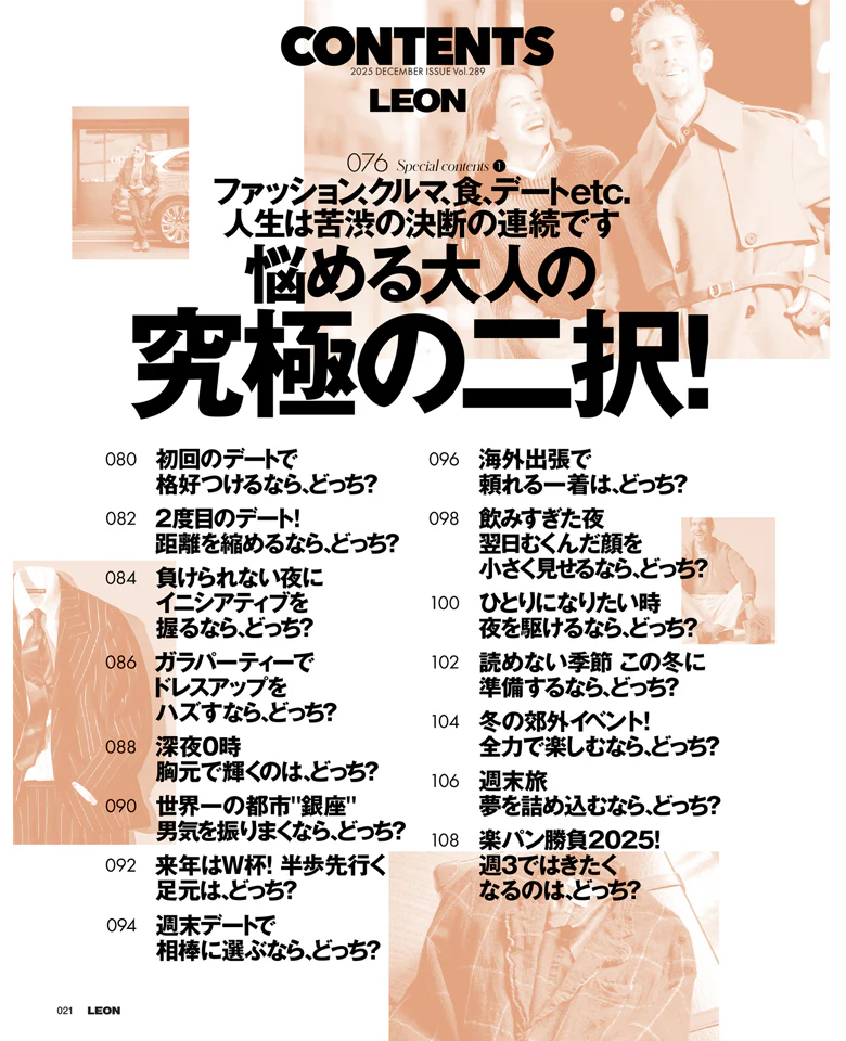 LEON2025年12月号 - Image 2