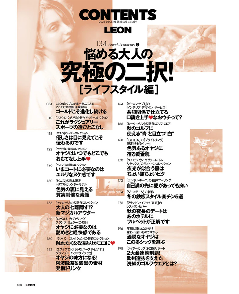 LEON2025年12月号 - Image 3