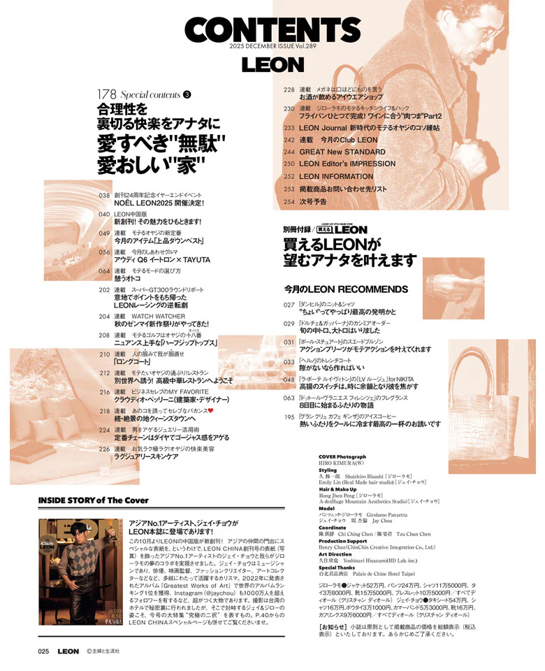 LEON2025年12月号 - Image 4