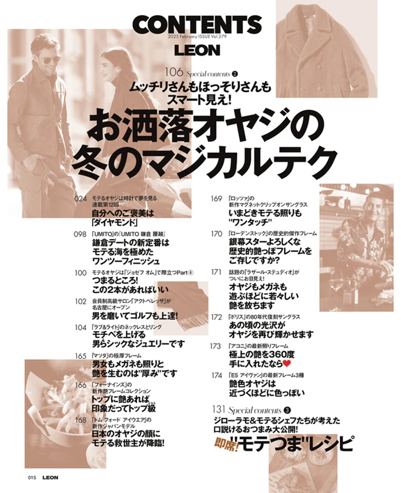 LEON2025年2月号 - Image 3