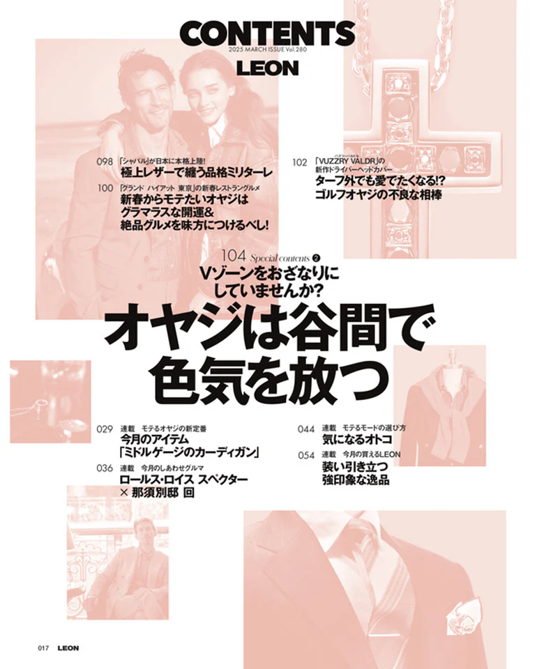 LEON2025年3月号 - Image 3