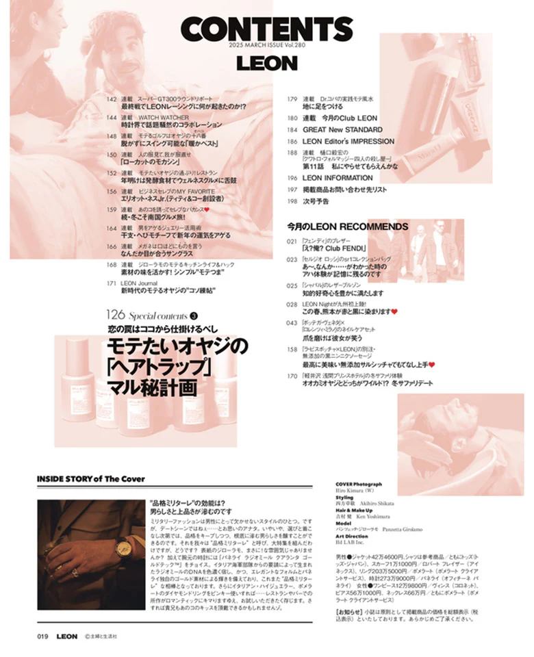 LEON2025年3月号 - Image 4
