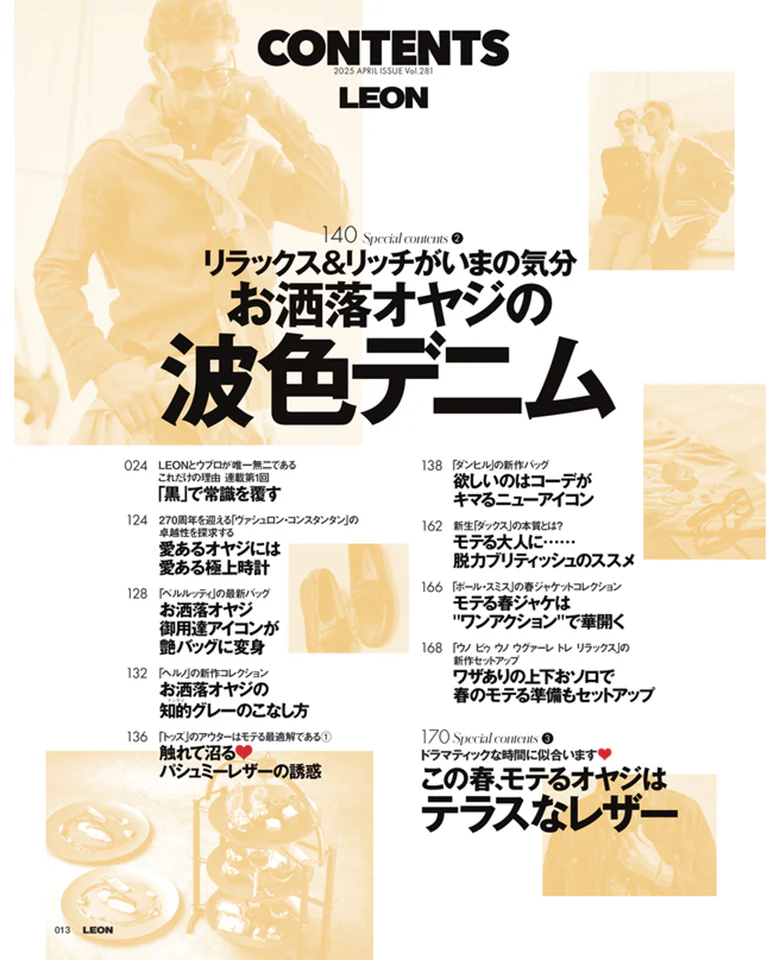 LEON2025年4月号 - Image 3