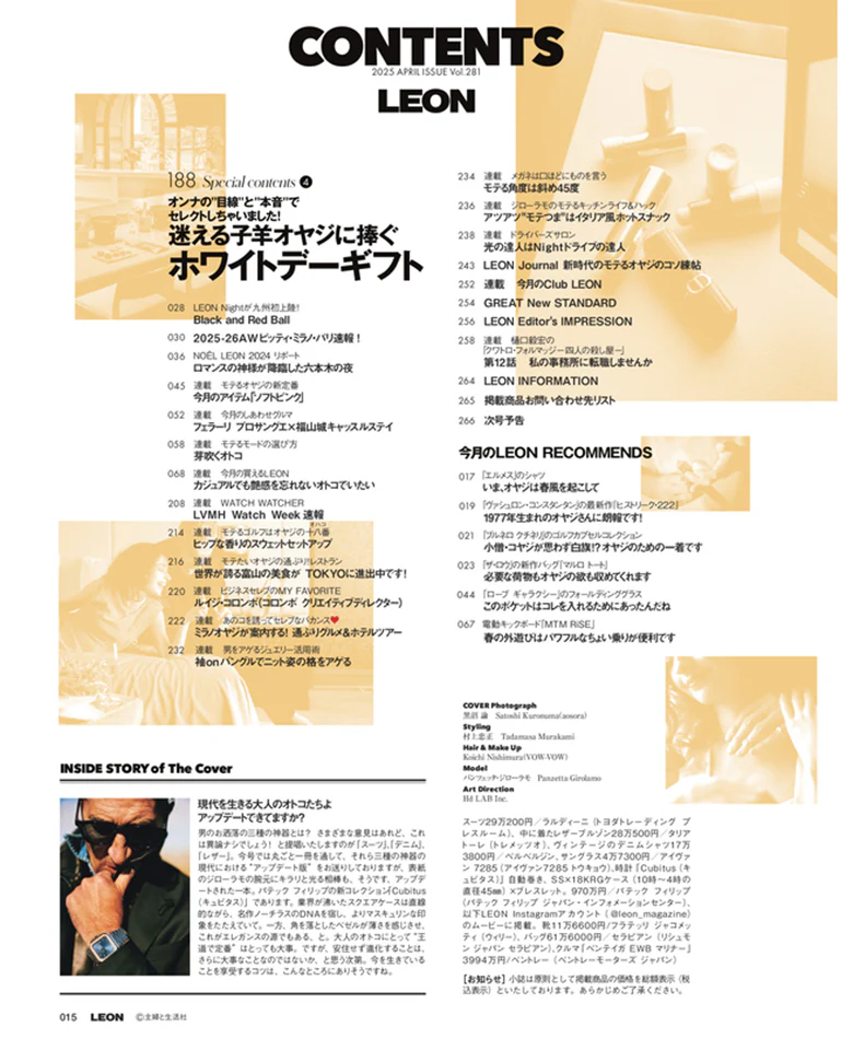 LEON2025年4月号 - Image 4