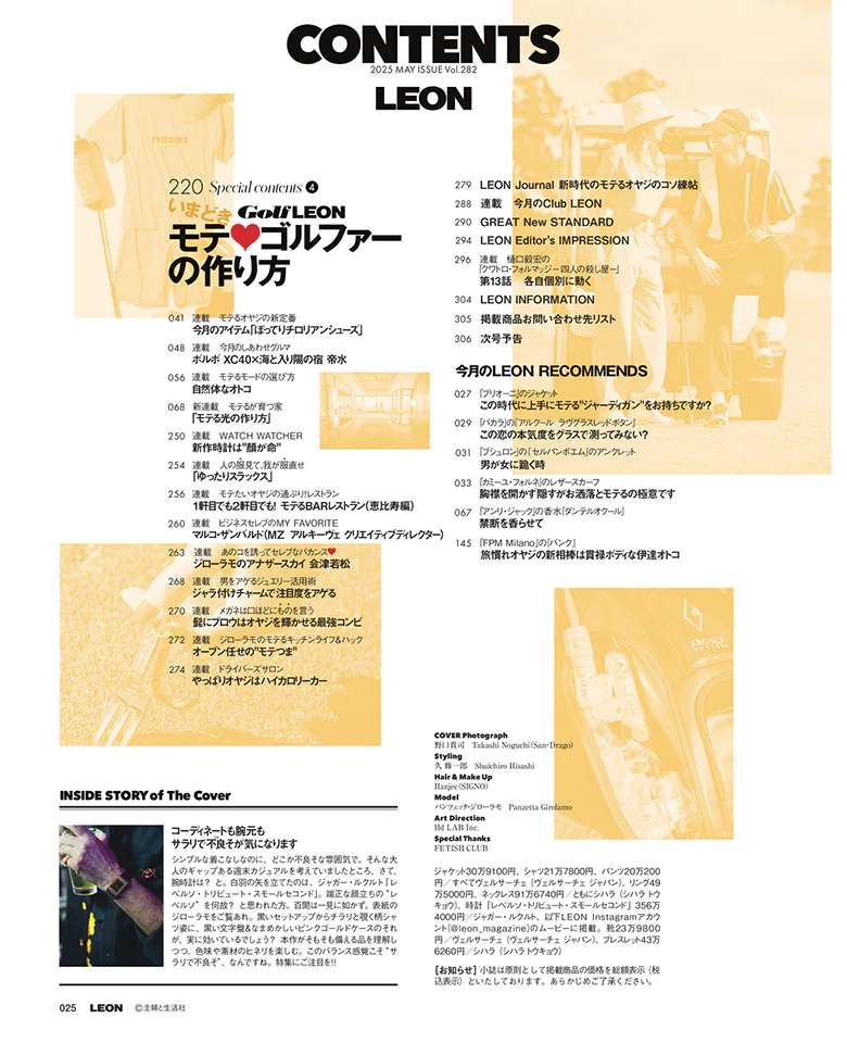 LEON2025年5月号 - Image 4
