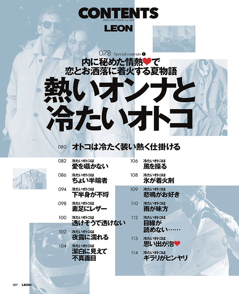 LEON2025年7月号 - Image 2