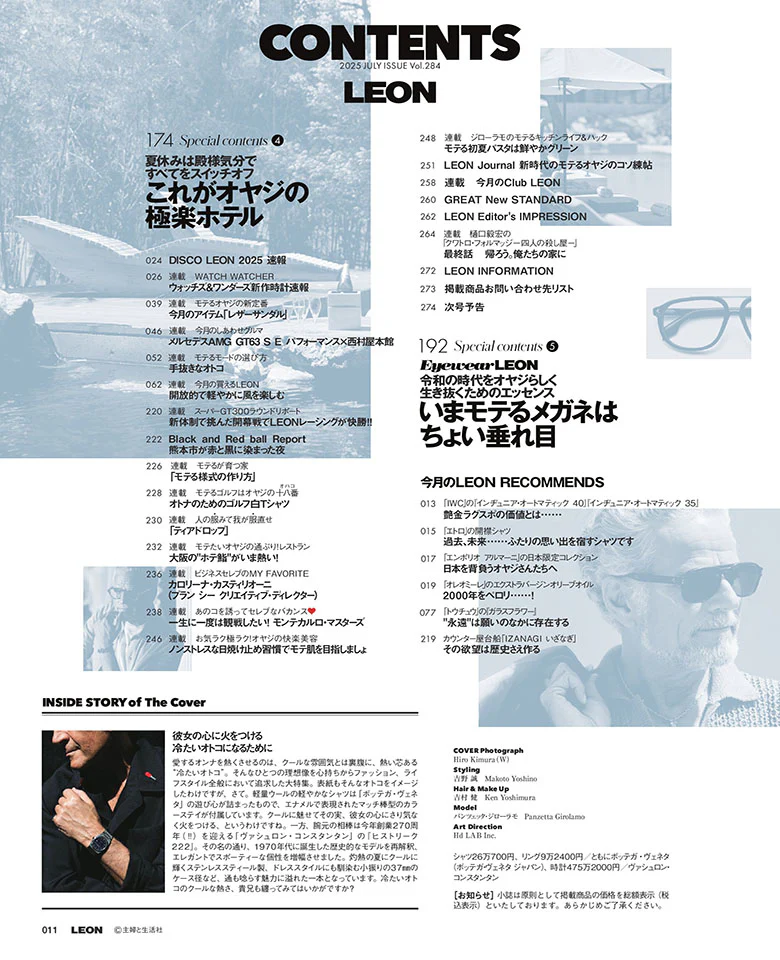 LEON2025年7月号 - Image 4