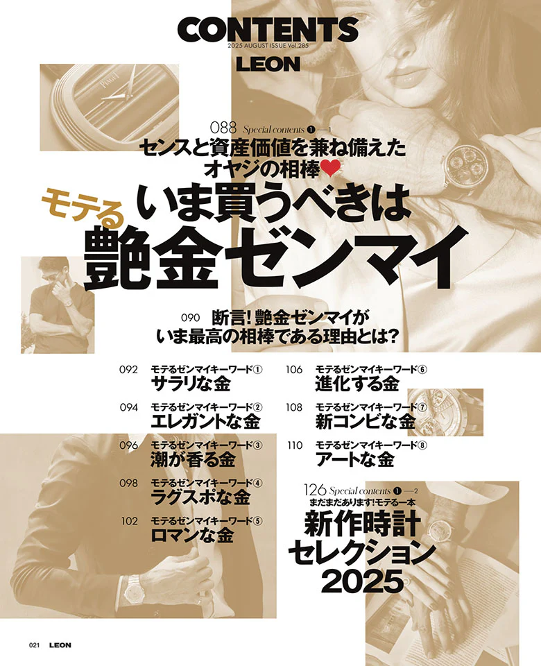 LEON2025年8月号 - Image 2