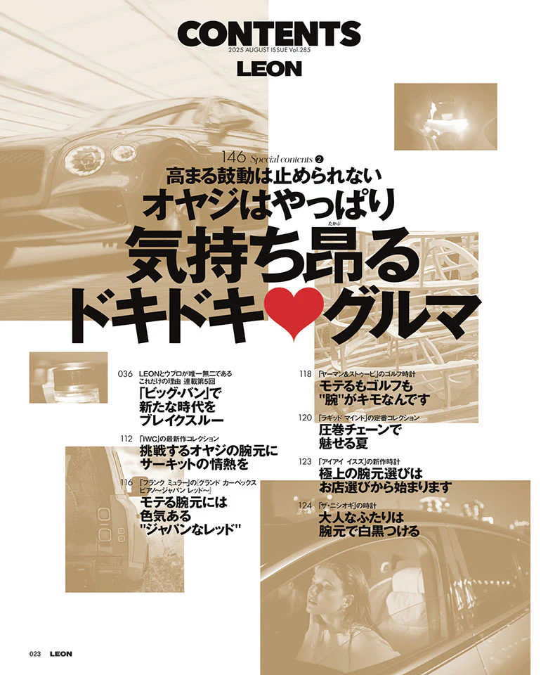 LEON2025年8月号 - Image 3