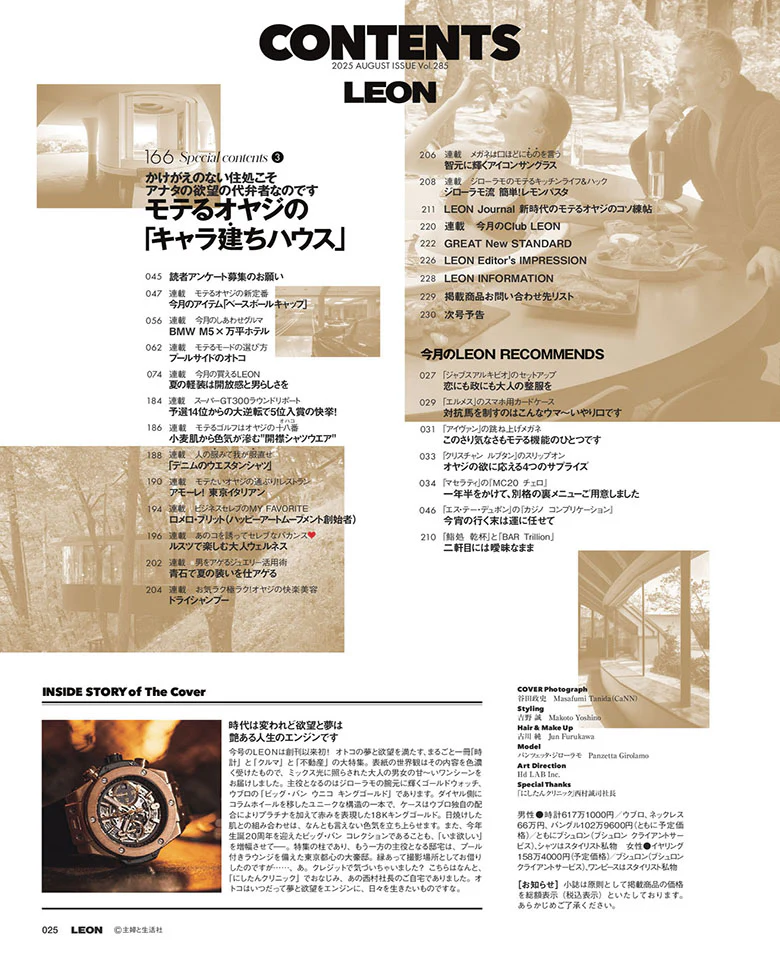 LEON2025年8月号 - Image 4