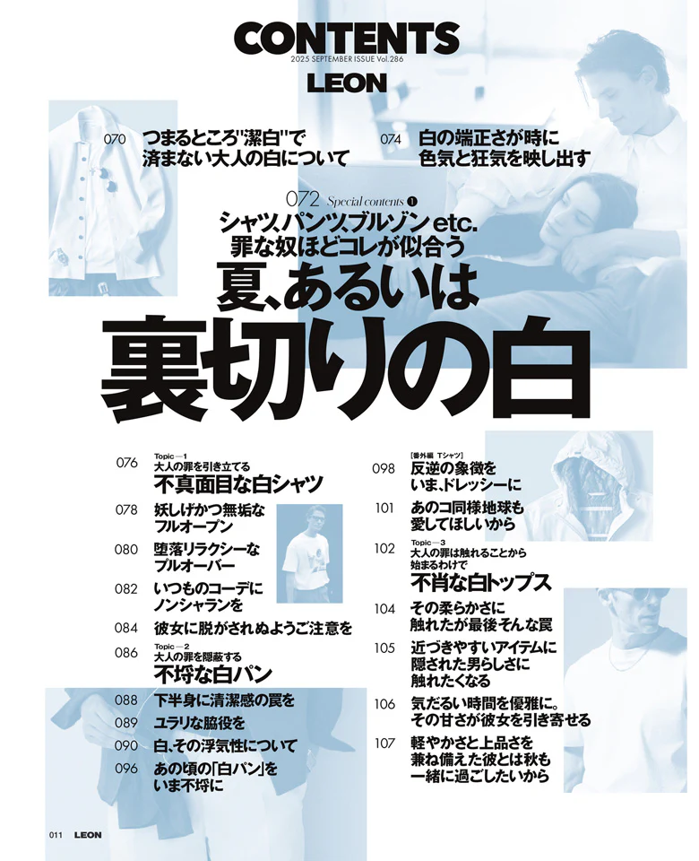 LEON2025年9月号 - Image 2