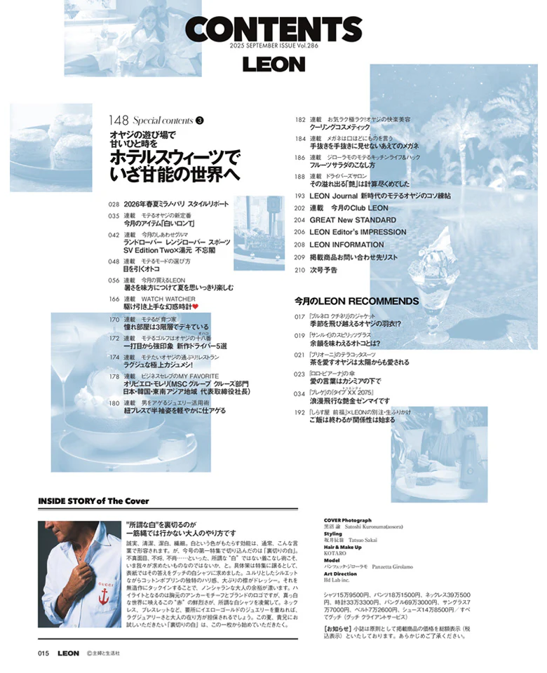 LEON2025年9月号 - Image 4
