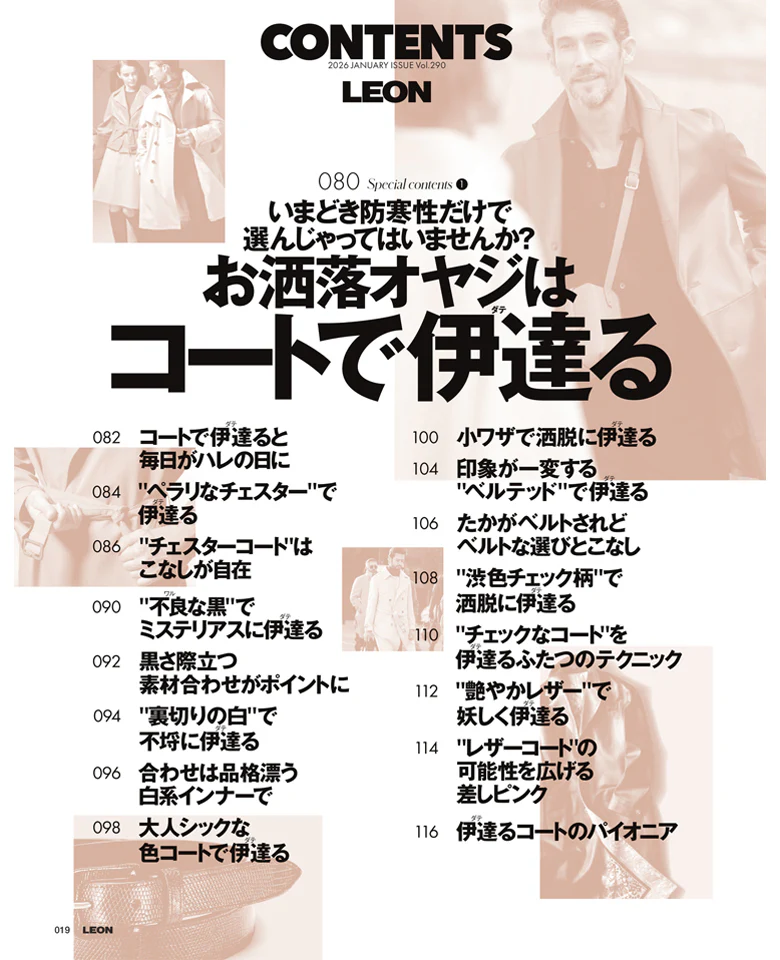 LEON2026年1月号 - Image 2
