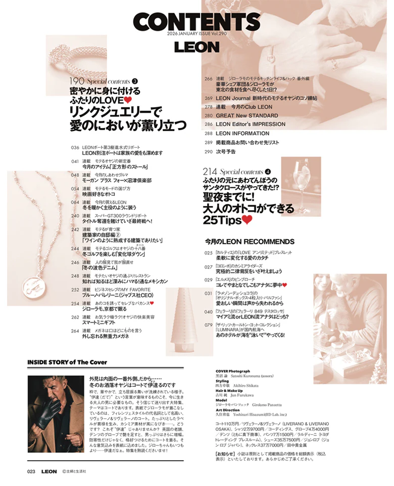 LEON2026年1月号 - Image 4