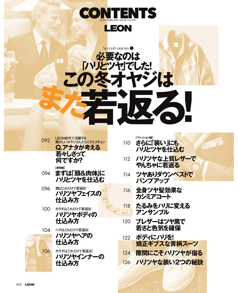 LEON2026年2月号 - Image 2