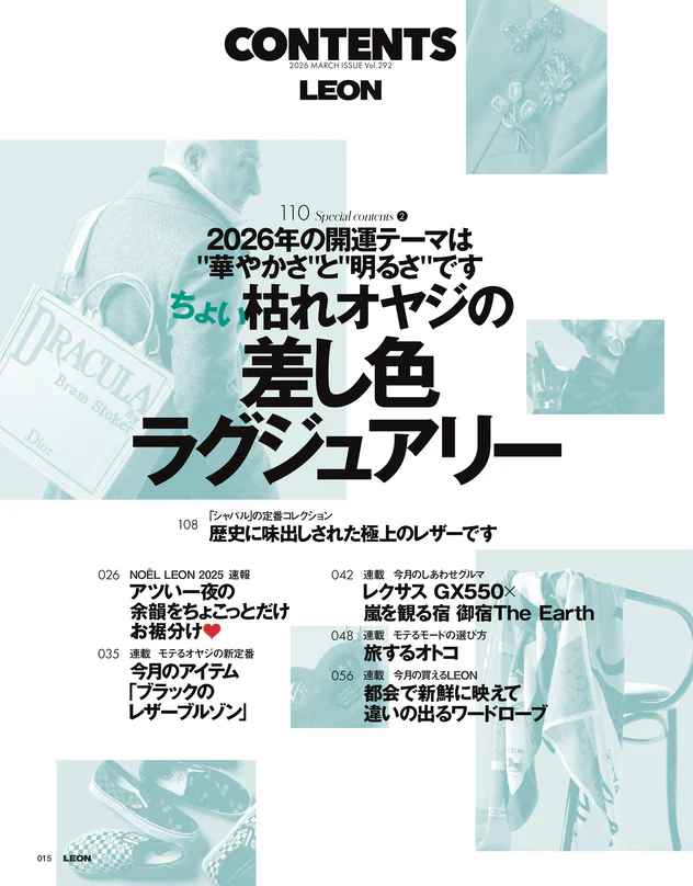 LEON2026年3月号 - Image 3