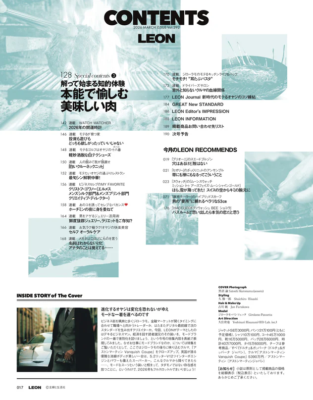 LEON2026年3月号 - Image 4
