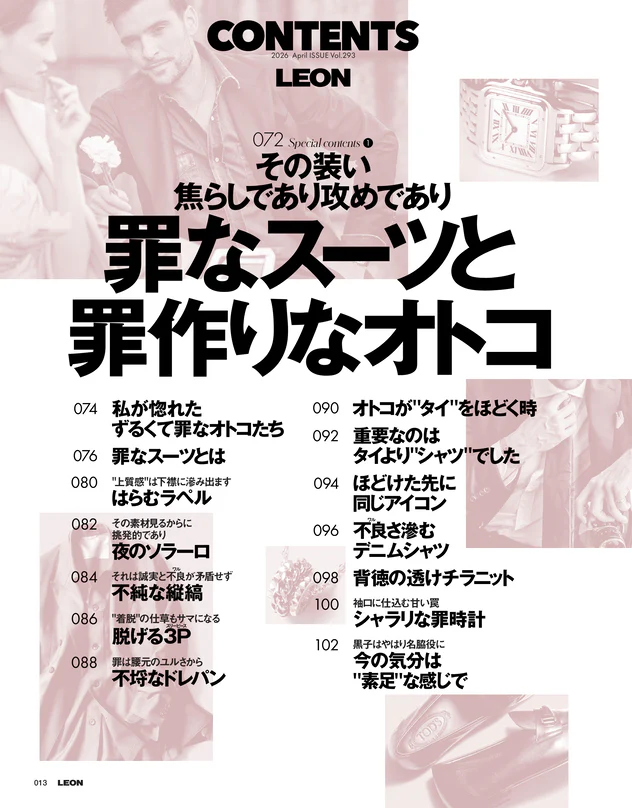 LEON2026年4月号 - Image 2