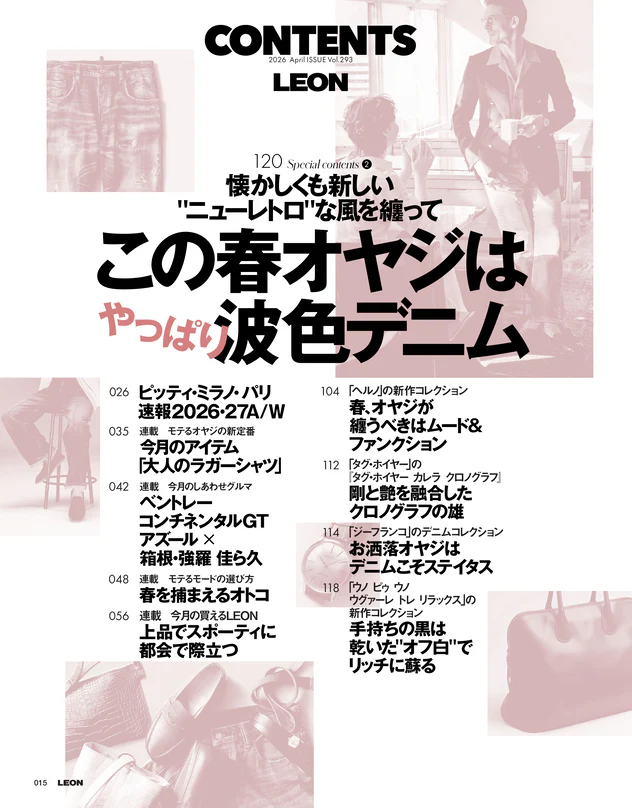 LEON2026年4月号 - Image 3