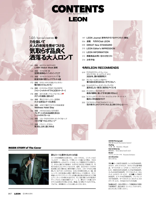 LEON2026年4月号 - Image 4