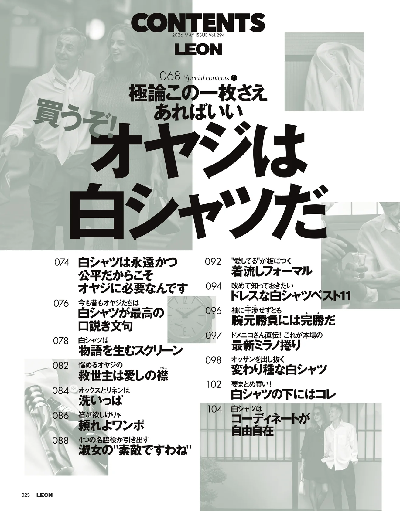 LEON2026年5月号 - Image 2