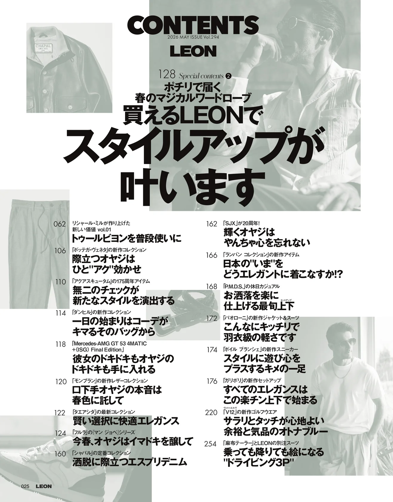 LEON2026年5月号 - Image 3
