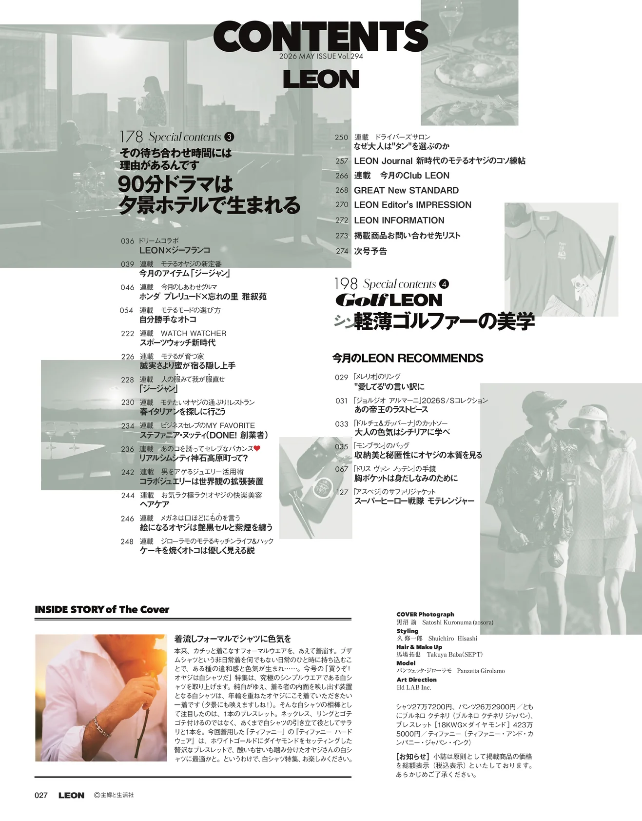 LEON2026年5月号 - Image 4