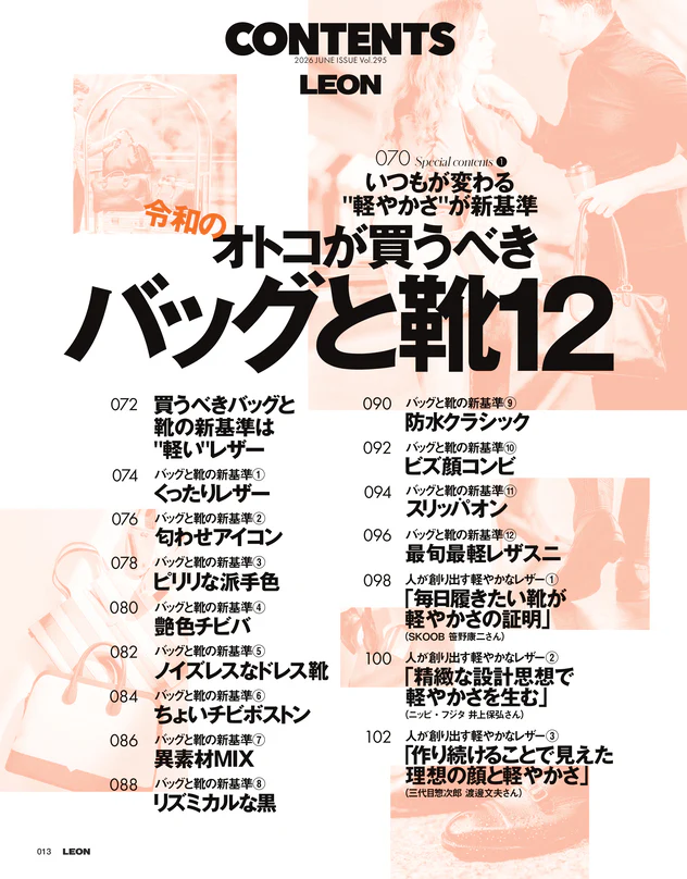 LEON2026年6月号 - Image 2