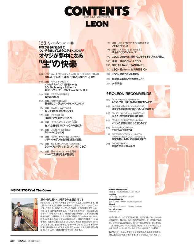 LEON2026年6月号 - Image 4